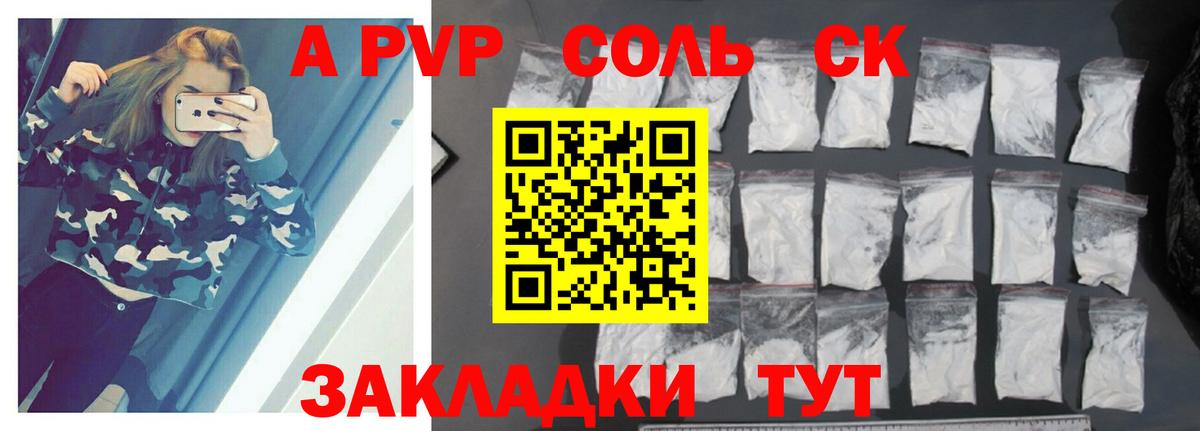 A-PVP крисы CK Боровичи