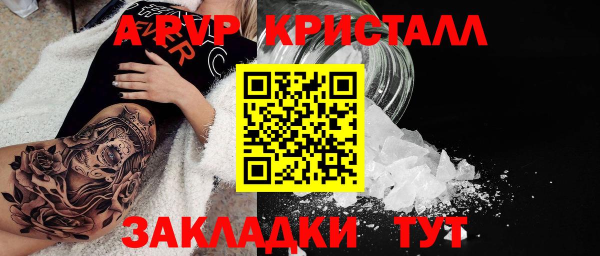 Боровичи  A-PVP Crystall  Alpha PVP  Альфа ПВП СК КРИС  Вход с VPN 
