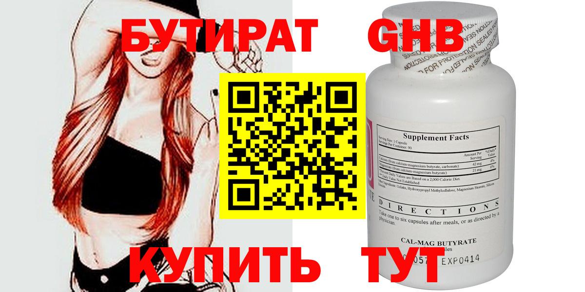 БУТИРАТ 99%  Вход с VPN  Боровичи 
