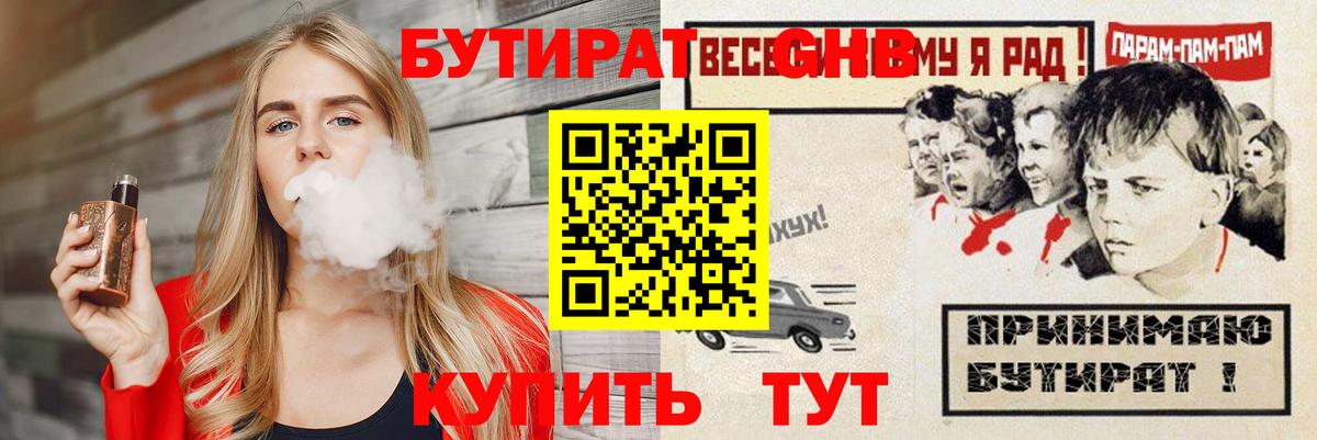 БУТИРАТ вода Боровичи