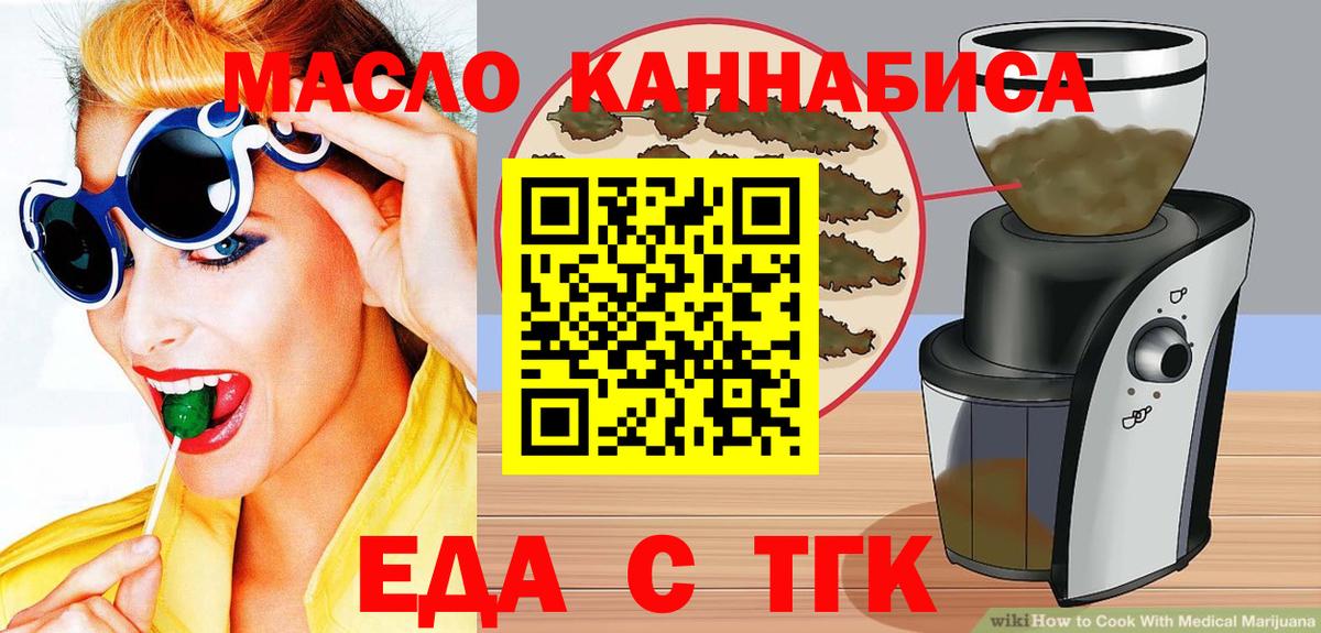 Еда ТГК марихуана  Вход с VPN  Боровичи 