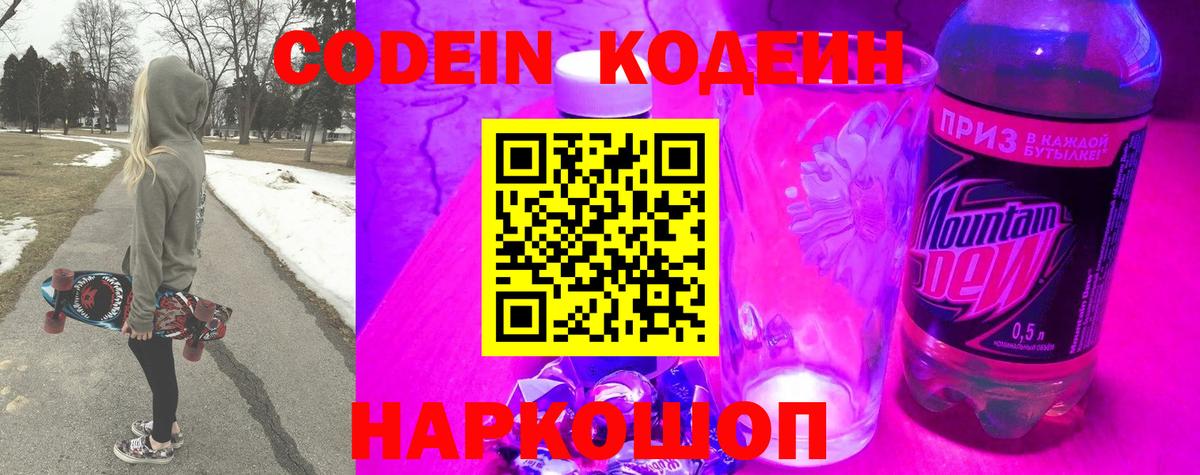 Кодеиновый сироп Lean напиток Lean (лин)  Кодеин напиток Lean (лин)  Вход с VPN  Боровичи 