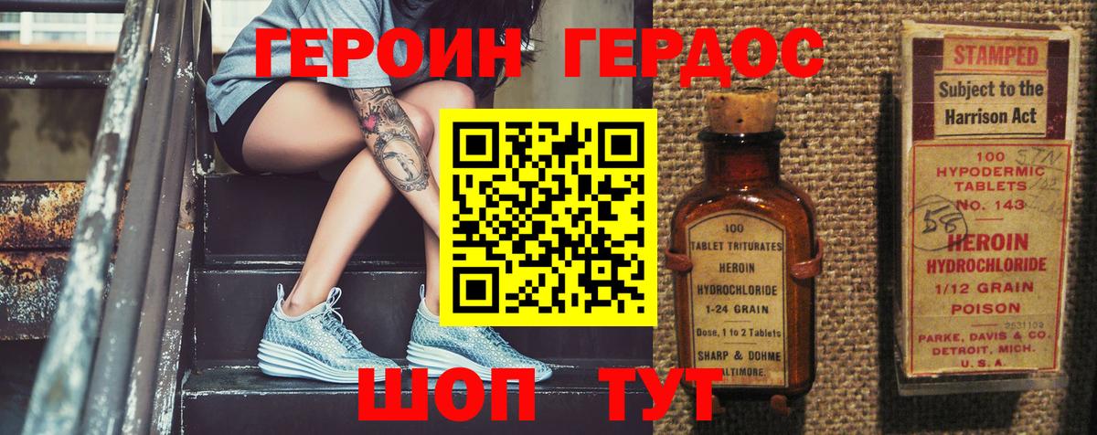 ГЕРОИН VHQ Боровичи