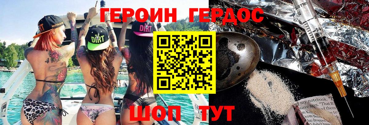 ГЕРОИН  ГЕРОИН хмурый  Вход с VPN  Боровичи 