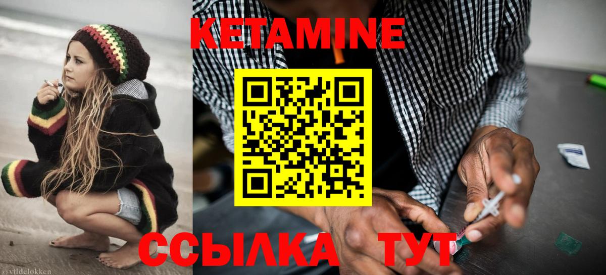 КЕТАМИН ketamine  Вход с VPN  Боровичи 