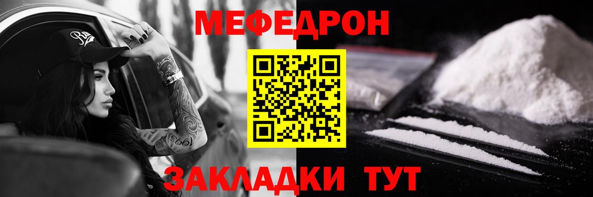 Мефедрон  Мефедрон mephedrone  МЕФ  Боровичи  Вход с VPN 