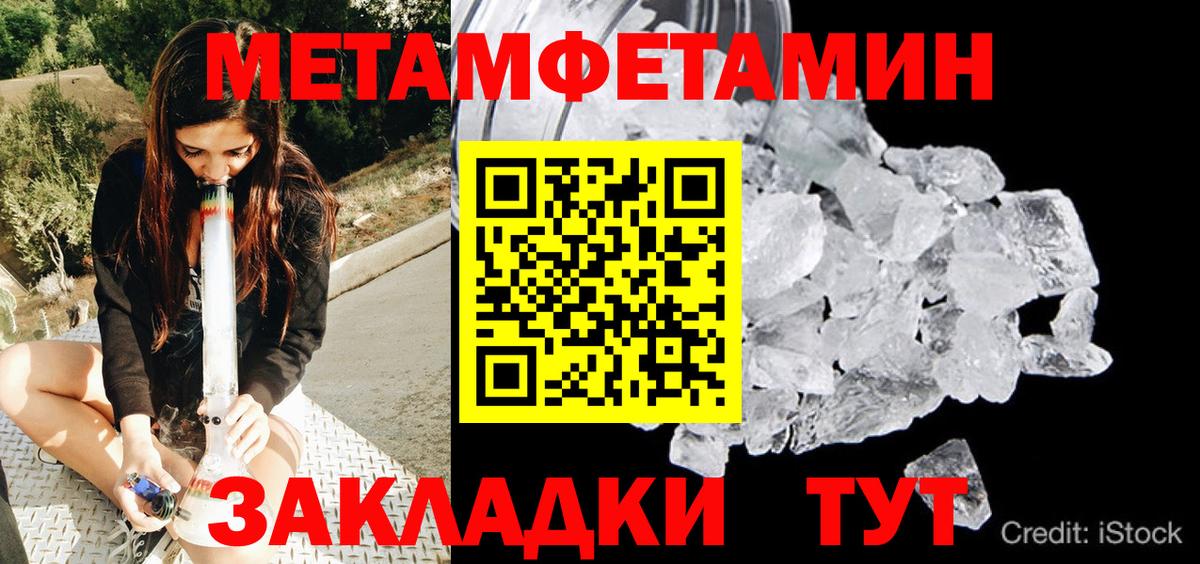 Первитин  Вход с VPN  Боровичи  Метамфетамин кристалл 